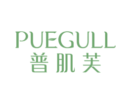 普肌芙 PUEGULL 商标图样