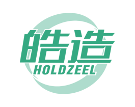 皓造 HOLDZEEL 商标图样