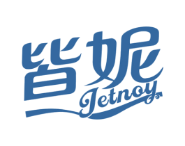 皆妮 JETNOY 商标图样