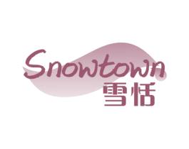 雪恬 SNOWTOWN 商标图样