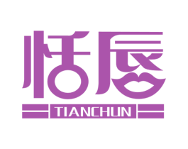 恬唇 商标图样