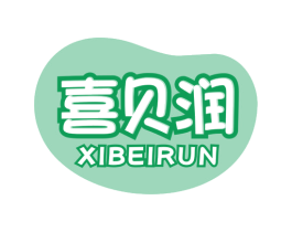 喜贝润 商标图样