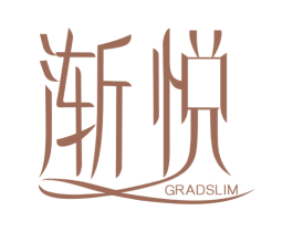 渐悦 GRADSLIM 商标图样