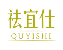 祛宜仕 商标图样