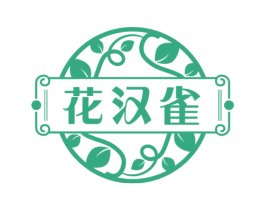 花汉雀 商标图样
