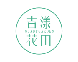 吉漾花田 GIANTGARDEN 商标图样