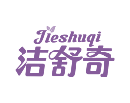 洁舒奇 商标图样