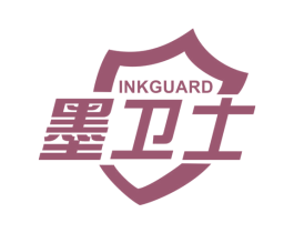 墨卫士 INKGUARD 商标图样