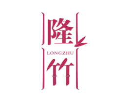 隆竹 商标图样