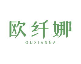 欧纤娜 商标图样