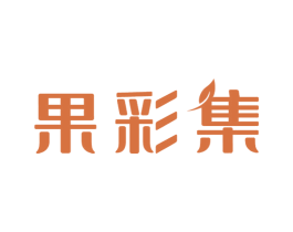 果彩集 商标图样