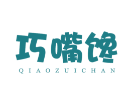 巧嘴馋 商标图样