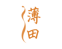 薄田 商标图样