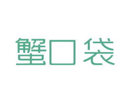 蟹口袋 商标图样
