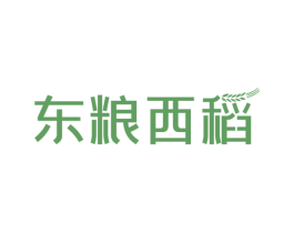 东粮西稻 商标图样