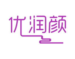 优润颜 商标图样