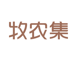 牧农集 商标图样
