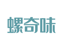 螺奇味 商标图样