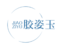 胶姿玉 商标图样