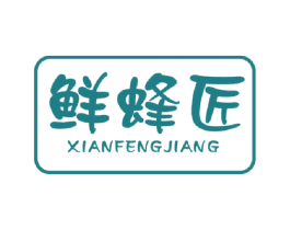 鲜蜂匠 商标图样