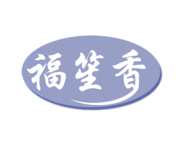 福笙香 商标图样