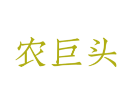 农巨头 商标图样