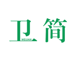 卫简 商标图样