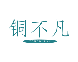 铜不凡 商标图样
