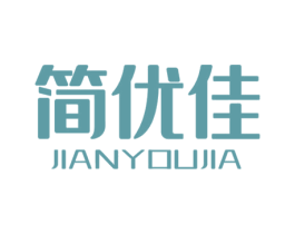简优佳 商标图样
