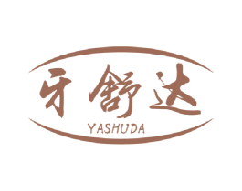 牙舒达 商标图样