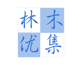 林木优集 商标图样