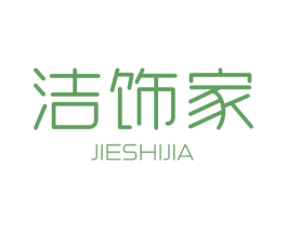 洁饰家 商标图样