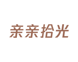 亲亲拾光 商标图样
