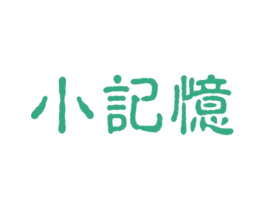 小记忆 商标图样