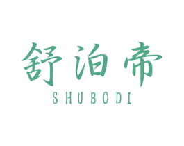 舒泊帝 商标图样