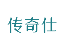 传奇仕 商标图样