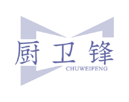 厨卫锋 商标图样