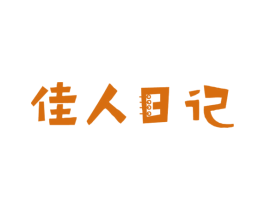 佳人日记 商标图样