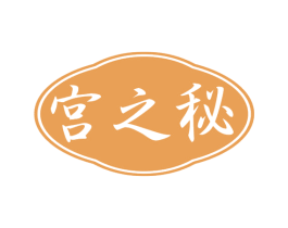 宫之秘 商标图样