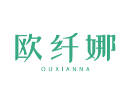 欧纤娜 商标图样