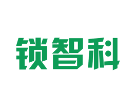 锁智科 商标图样