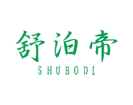 舒泊帝 商标图样