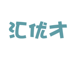 汇优才 商标图样