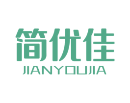简优佳 商标图样