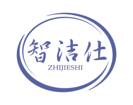 智洁仕 商标图样