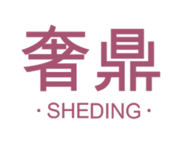 奢鼎 商标图样
