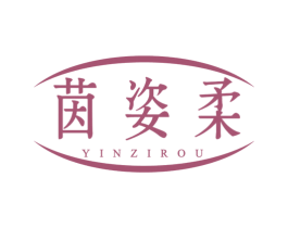茵姿柔 商标图样