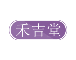 禾吉堂 商标图样