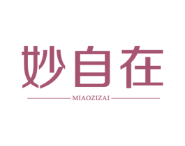 妙自在 商标图样