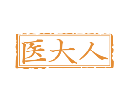 医大人 商标图样